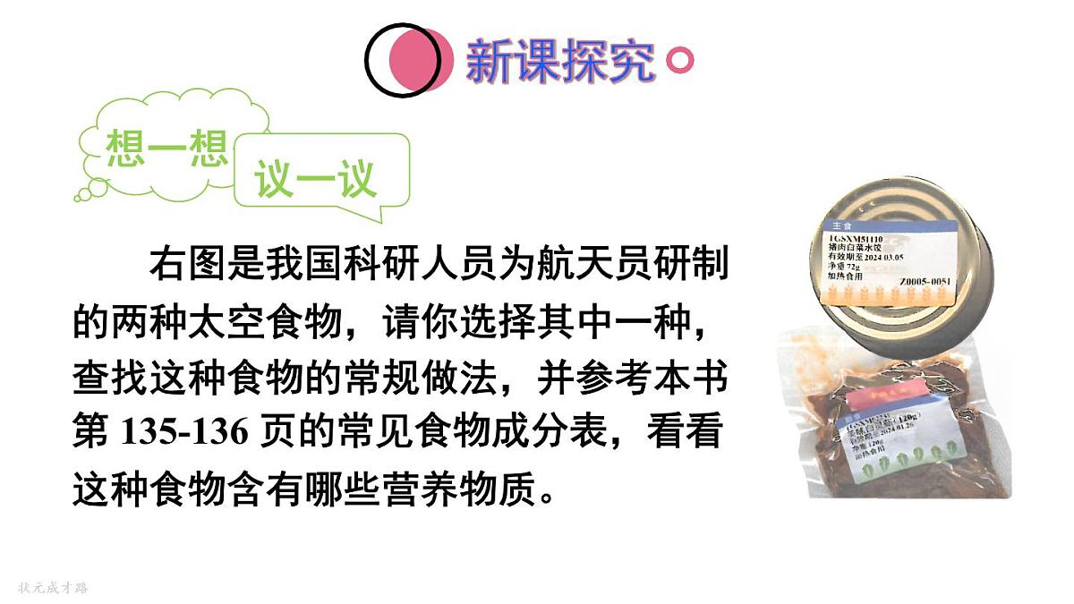 初中生物新人教版七年级下册4.2第一节第一课时 糖类、脂质、蛋白质的作用教学课件2025春第4页