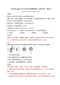 06【8卷】备战2025年中考生物模拟卷（考试版+解析版）-（江西专用）
