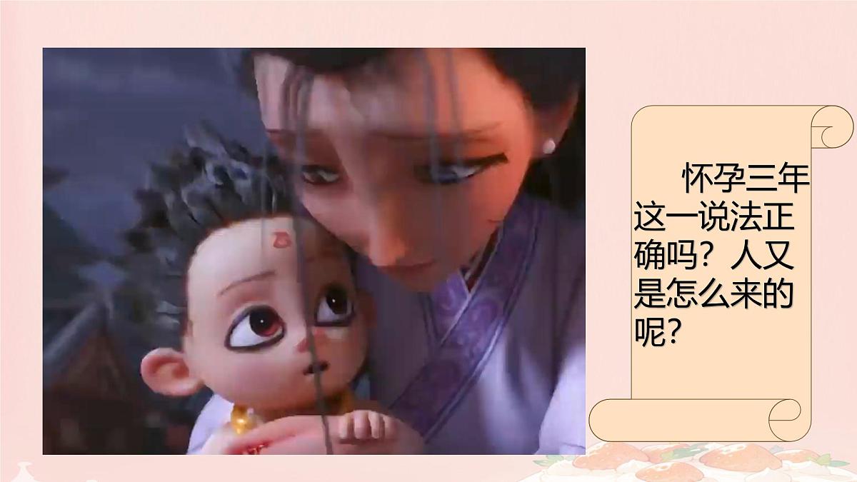 初中 生物 人教版(2024) 七年级下册(2024)第一节 人的生殖 课件第1页