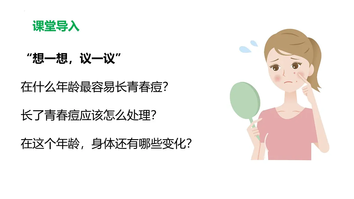 初中 生物 人教版(2024)七年级下册4.1.2 青春期 课件第4页