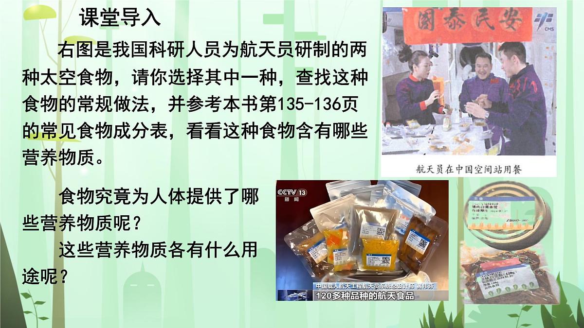 初中 生物 人教版(2024)七年级下册4.2.1 食物中的营养物质 课件第5页