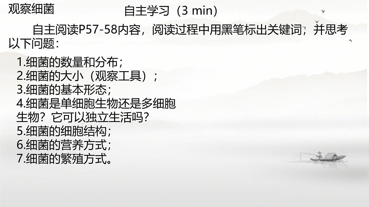 初中 生物 苏科版(2024) 七年级下册4.9.1.2 病毒与细菌 课件第8页