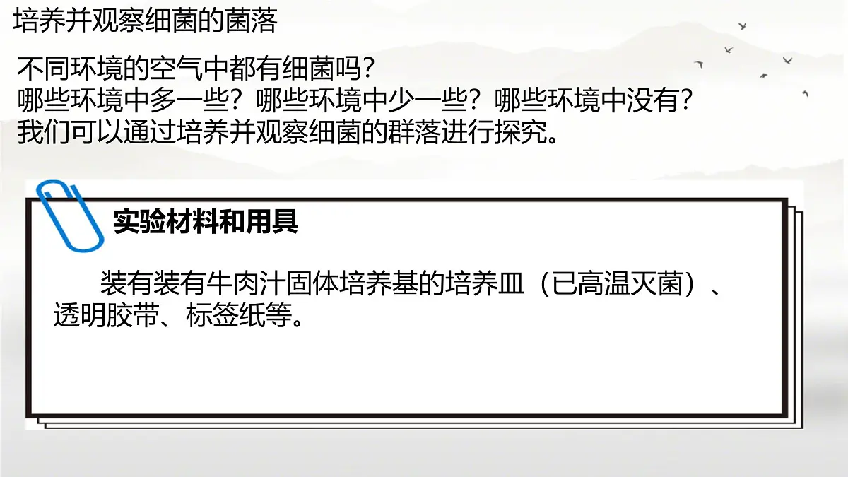 初中 生物 苏科版(2024) 七年级下册4.9.1.3 病毒与细菌 课件第6页