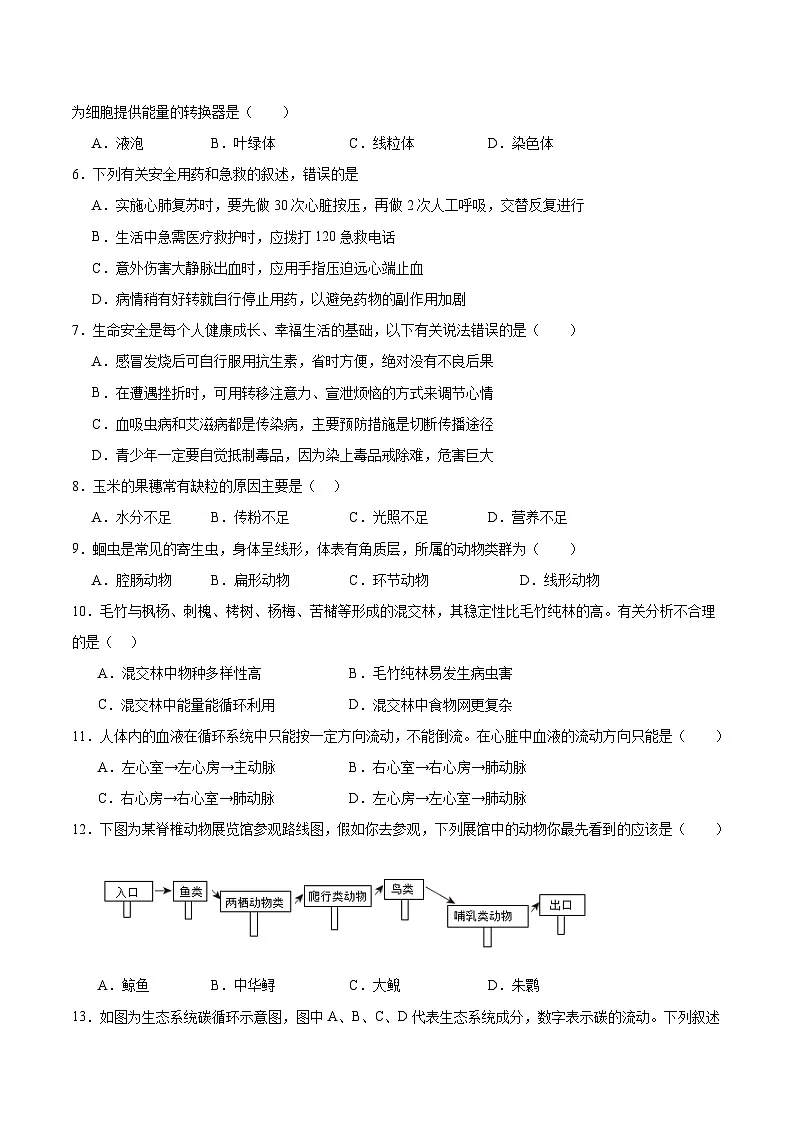 2025年中考第一次模拟考试卷:生物(广西卷)(原卷版)第2页