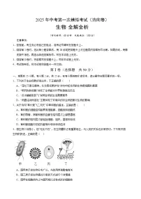2025年中考第一次模拟考试卷：生物（济南卷）（原卷版）