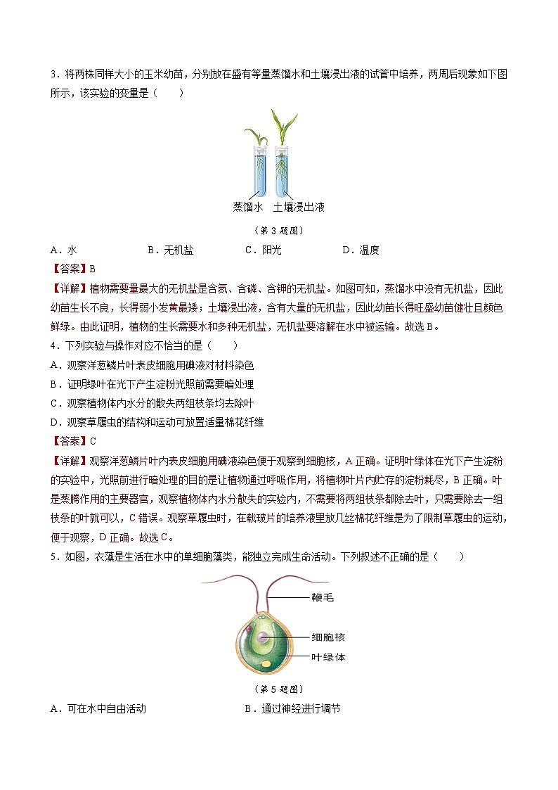 2025年中考第一次模拟考试卷:生物(长春卷)(解析版)第2页