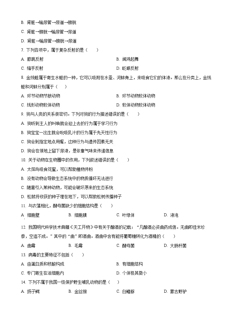 甘肃省武威二十五中联片教研2024-2025学年九年级下学期开学考试生物试题(原卷版+解析版)第2页
