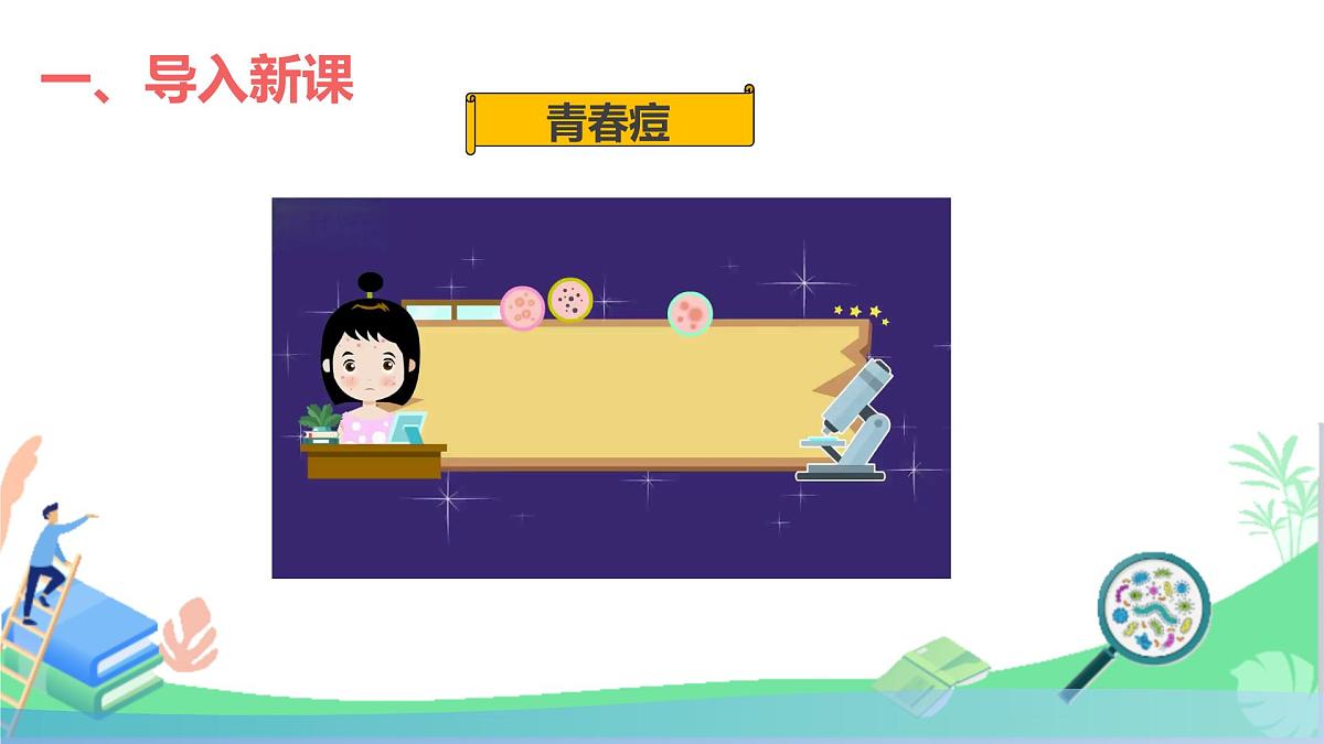初中 生物 人教版(2024) 七年级下册(2024) 第四单元第二节 青春期 课件第3页