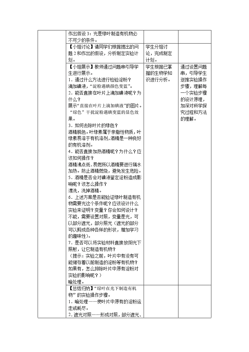 第二节 光合作用 第1课时 教案 生物人教版(2024)七年级下册第2页