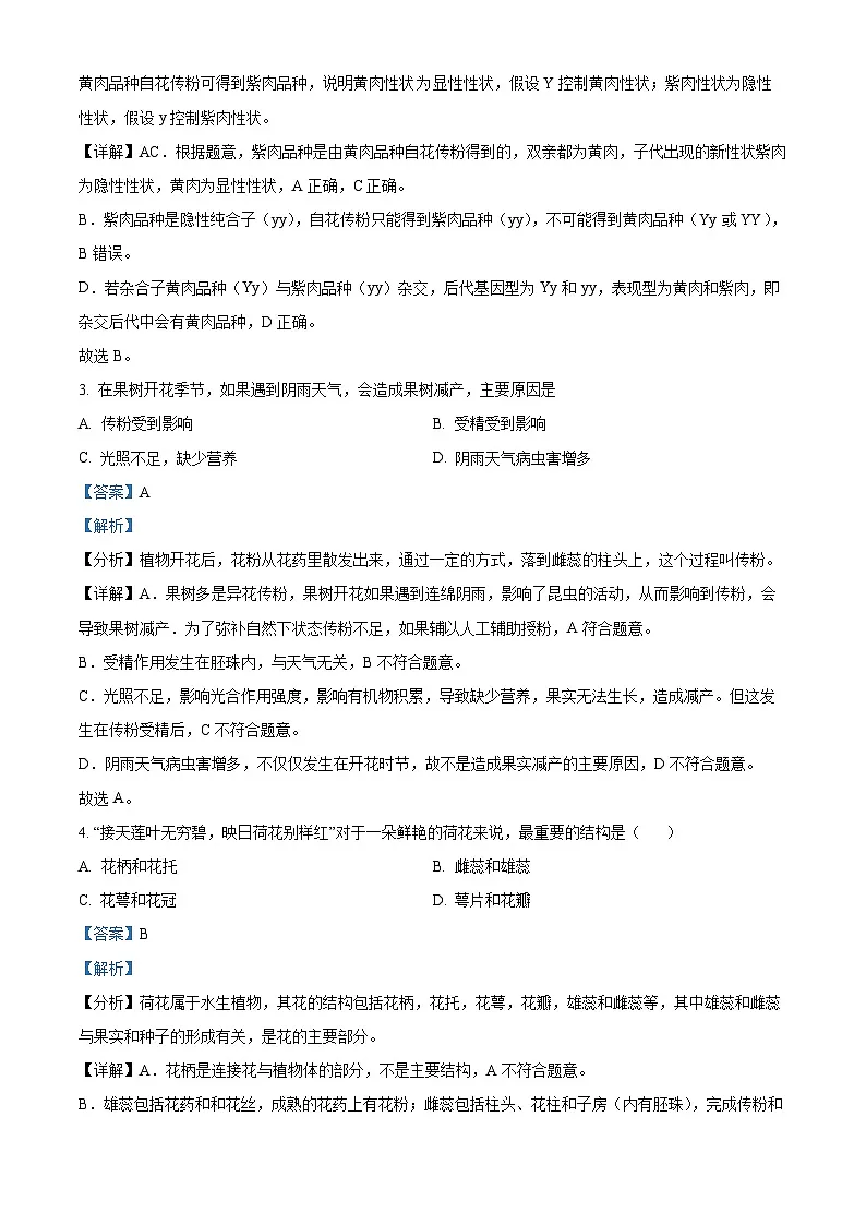 江苏省淮安市淮安经济技术开发区2024-2025学年八年级下学期3月月考 生物试题(含解析)第2页