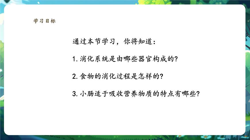 【大單元教學(xué)】人教版生物七下4.2.2消化和吸收 課件(共25張PPT)+視頻素材第2頁