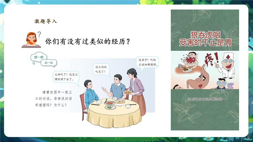 【大單元教學(xué)】人教版生物七下4.2.2消化和吸收 課件(共25張PPT)+視頻素材第3頁