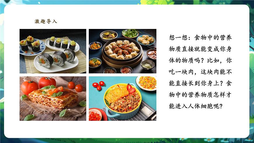 【大單元教學(xué)】人教版生物七下4.2.2消化和吸收 課件(共25張PPT)+視頻素材第4頁