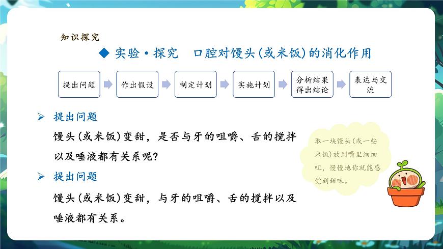 【大單元教學(xué)】人教版生物七下4.2.2消化和吸收 課件(共25張PPT)+視頻素材第8頁
