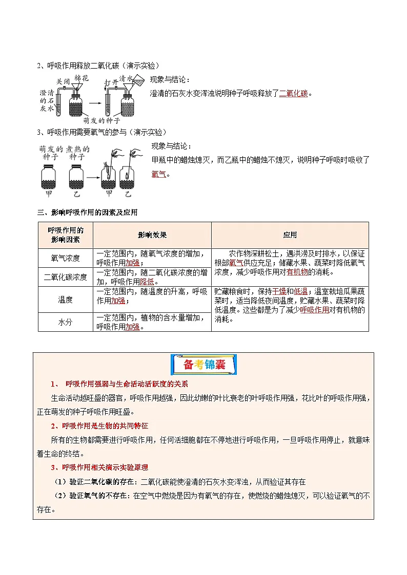 专题08 绿色植物的呼吸作用(讲义)-2025年中考生物一轮复习(教师版)第3页