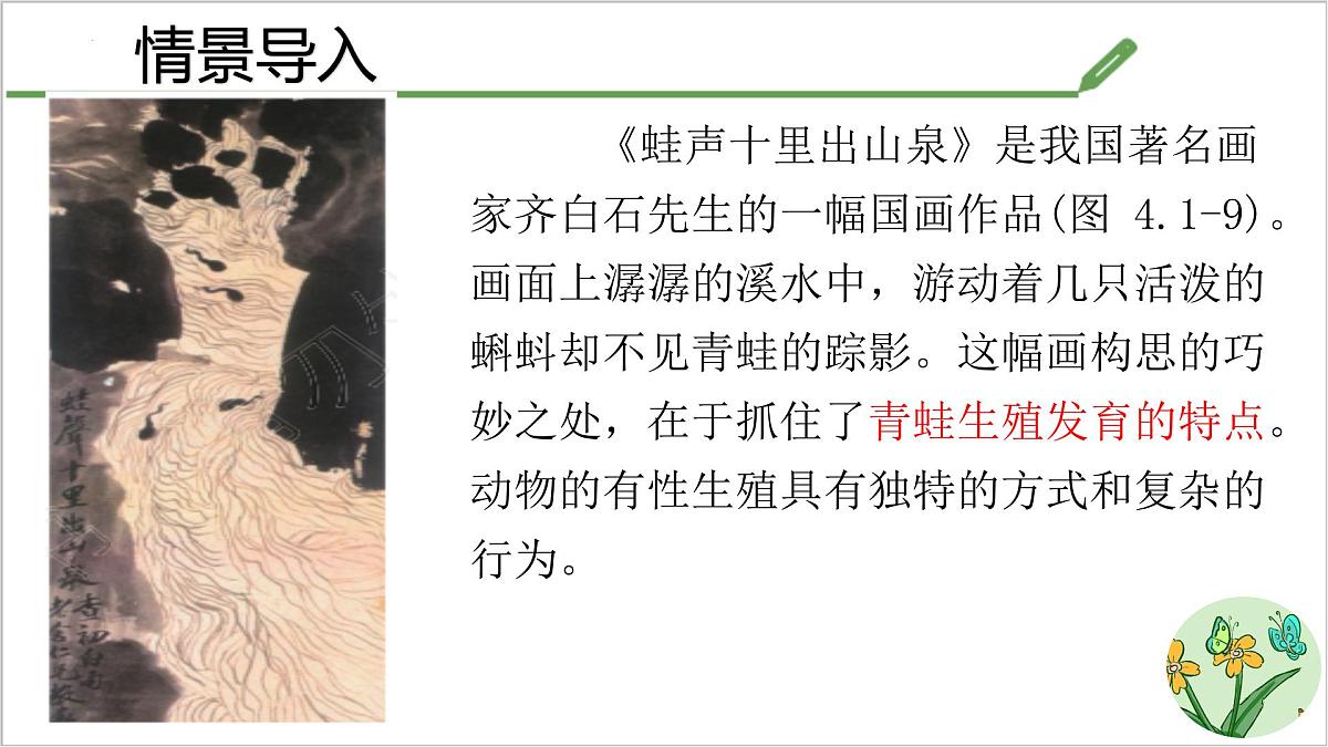 4.1.2 有性生殖增加了后代的多样性 课件 2025学年济南版生物七年级下册第2页