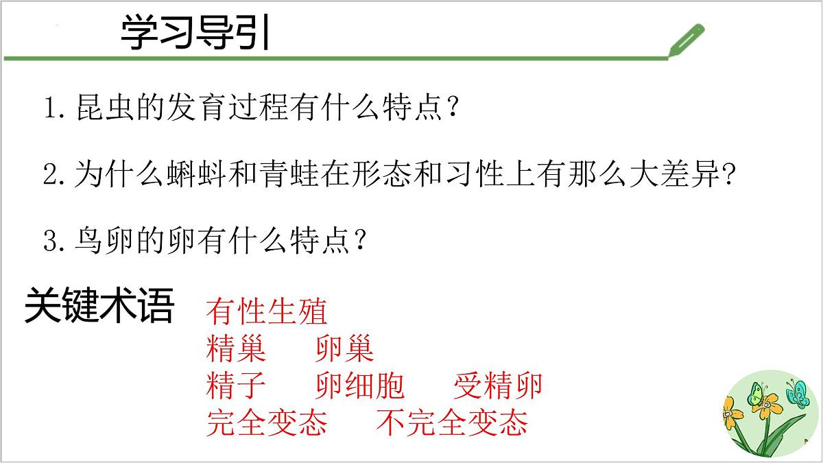4.1.2 有性生殖增加了后代的多样性 课件 2025学年济南版生物七年级下册第4页