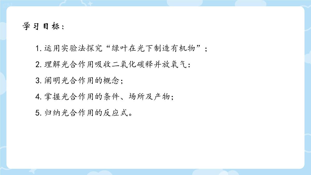 初中生物人教版(2024)七年级下册3.2.2 光合作用 课件第2页