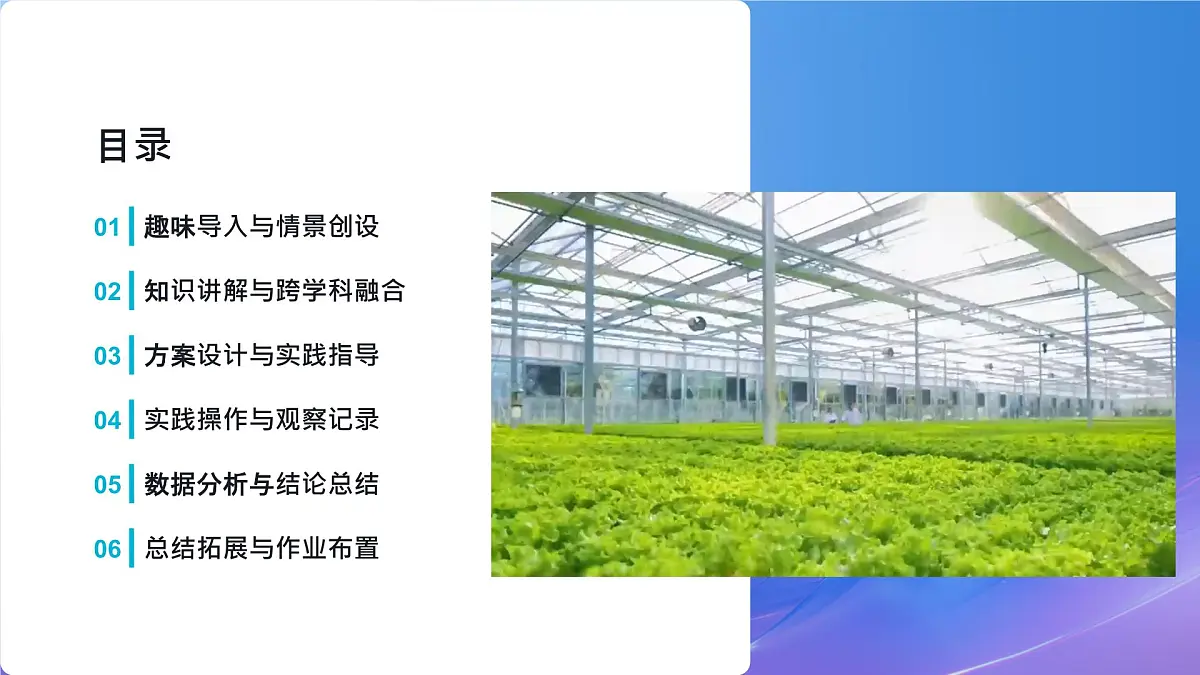 初中生物人教版(2024)七年级下册(2024)第三单元 植物的生活 第二章综合实践项目 栽培一种植物,探究所需的环境条件 课件第2页