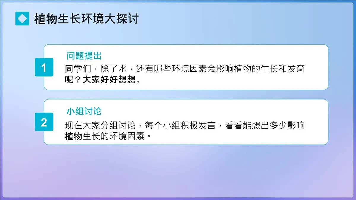 初中生物人教版(2024)七年级下册(2024)第三单元 植物的生活 第二章综合实践项目 栽培一种植物,探究所需的环境条件 课件第6页