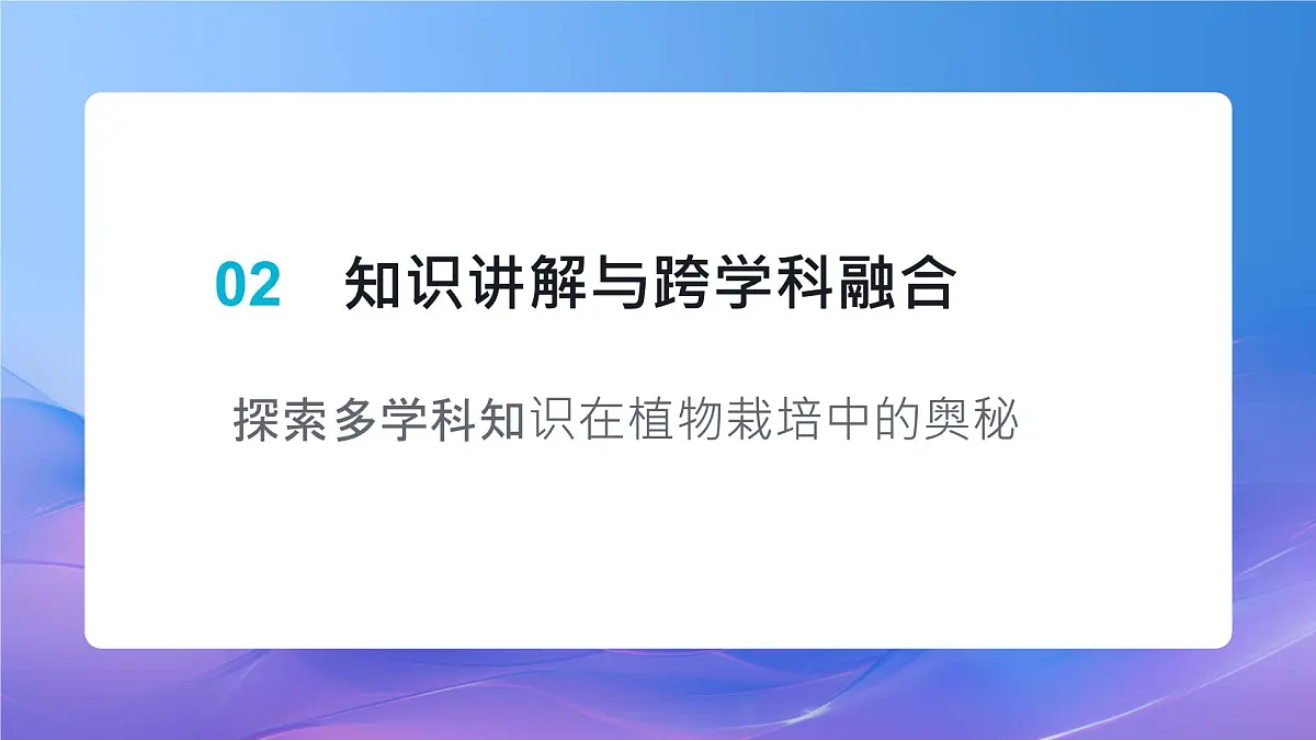 初中生物人教版(2024)七年级下册(2024)第三单元 植物的生活 第二章综合实践项目 栽培一种植物,探究所需的环境条件 课件第7页