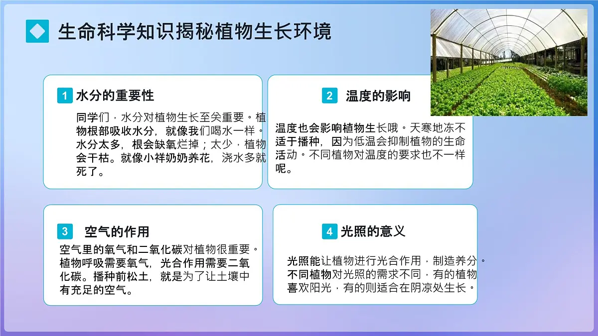 初中生物人教版(2024)七年级下册(2024)第三单元 植物的生活 第二章综合实践项目 栽培一种植物,探究所需的环境条件 课件第8页