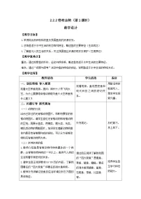 人教版（2024）七年级上册（2024）鱼获奖第1课时教案设计