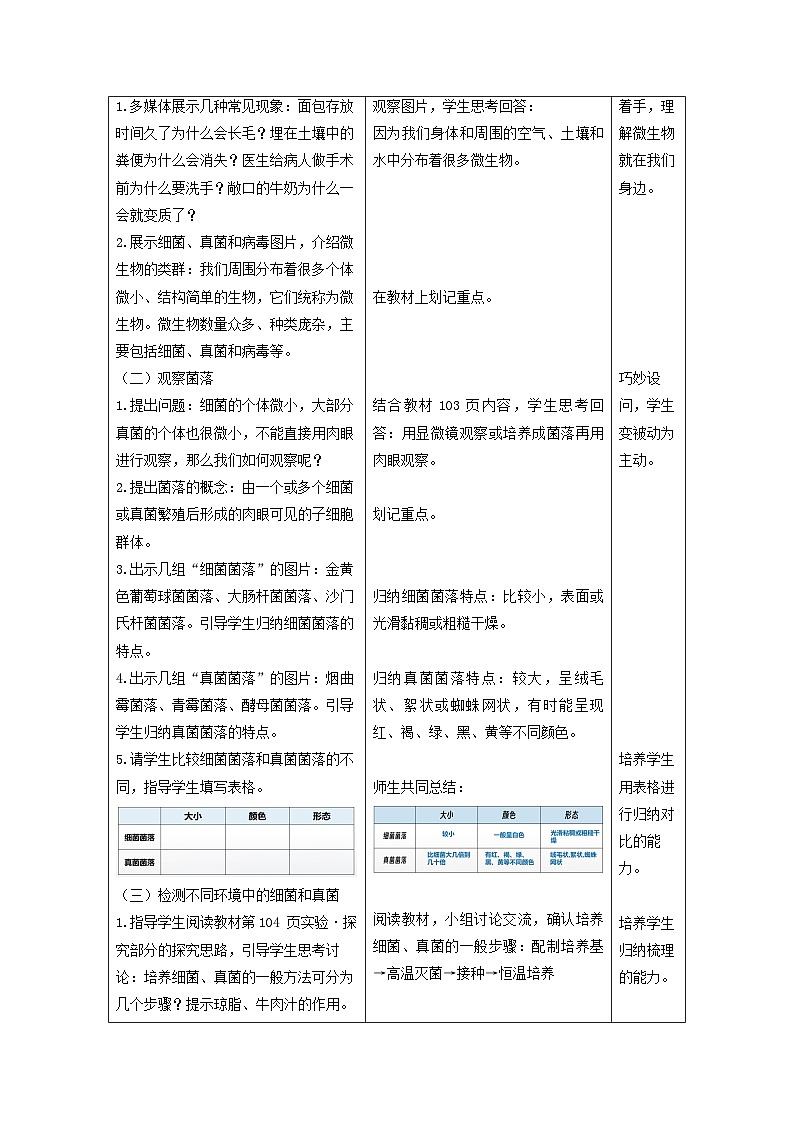 人教版2024七年级生物上册2.3.1 微生物的分布 教学设计第2页