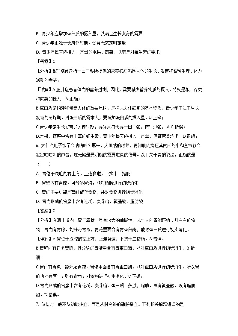 辽宁省铁岭市西丰县2023-2024学年七年级下学期期中生物试卷(解析版)第3页