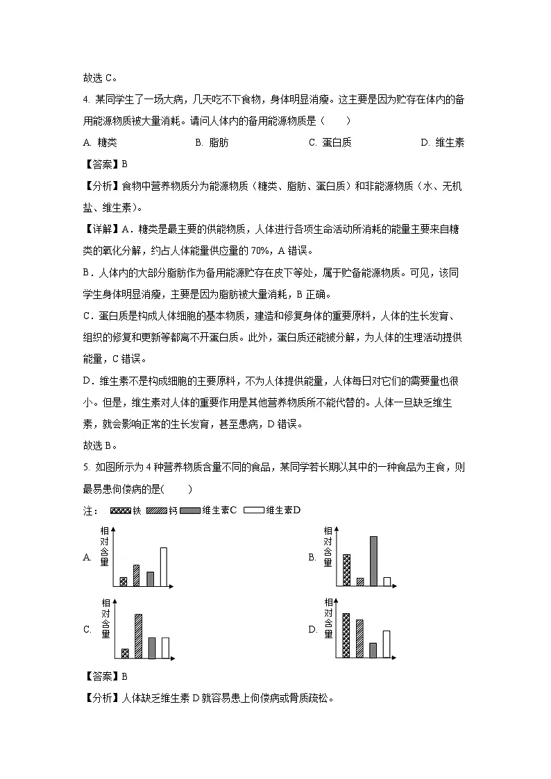河南省南阳市桐柏县2023-2024学年七年级下学期期中生物试卷(解析版)第3页