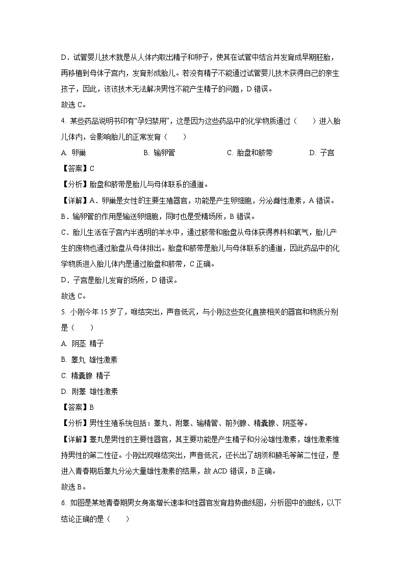 广东省深圳市龙华区2023-2024学年七年级下学期期中生物试卷(解析版)第3页