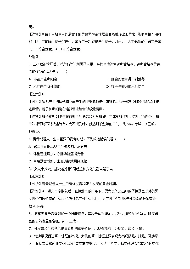 广东省深圳市宝安区10校2023-2024学年七年级下学期期中生物试卷(解析版)第2页