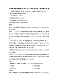 吉林省长春市朝阳区2023-2024学年七年级下学期期中生物试卷（解析版）