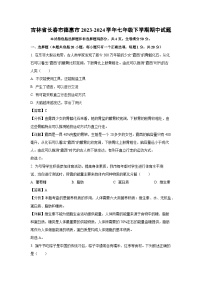 吉林省长春市德惠市2023-2024学年七年级下学期期中生物试卷（解析版）