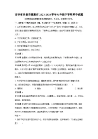 吉林省长春市德惠市2023-2024学年七年级下学期期中生物试卷（解析版）