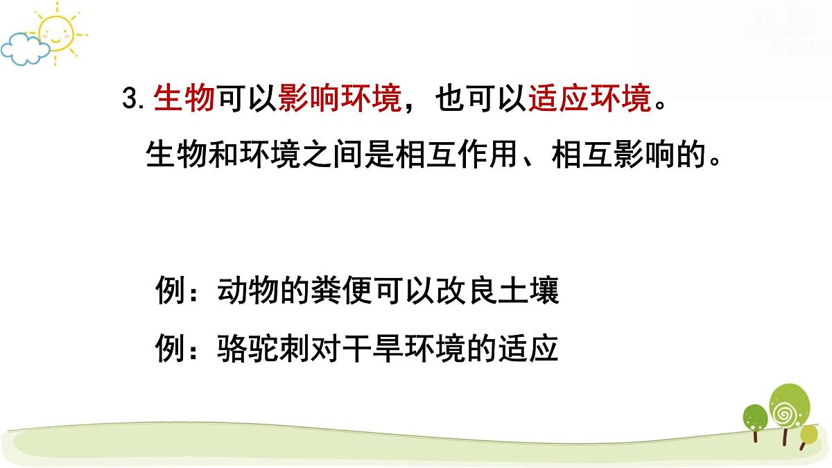人教版七年级上册生物期末复习课件第7页