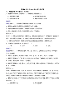 湖南省长沙市2024年中考生物试卷含解析答案