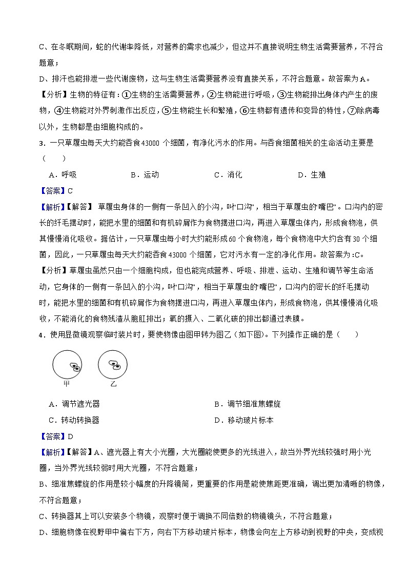 新疆生產(chǎn)建設(shè)兵團2024年中考生物試卷含解析答案第2頁