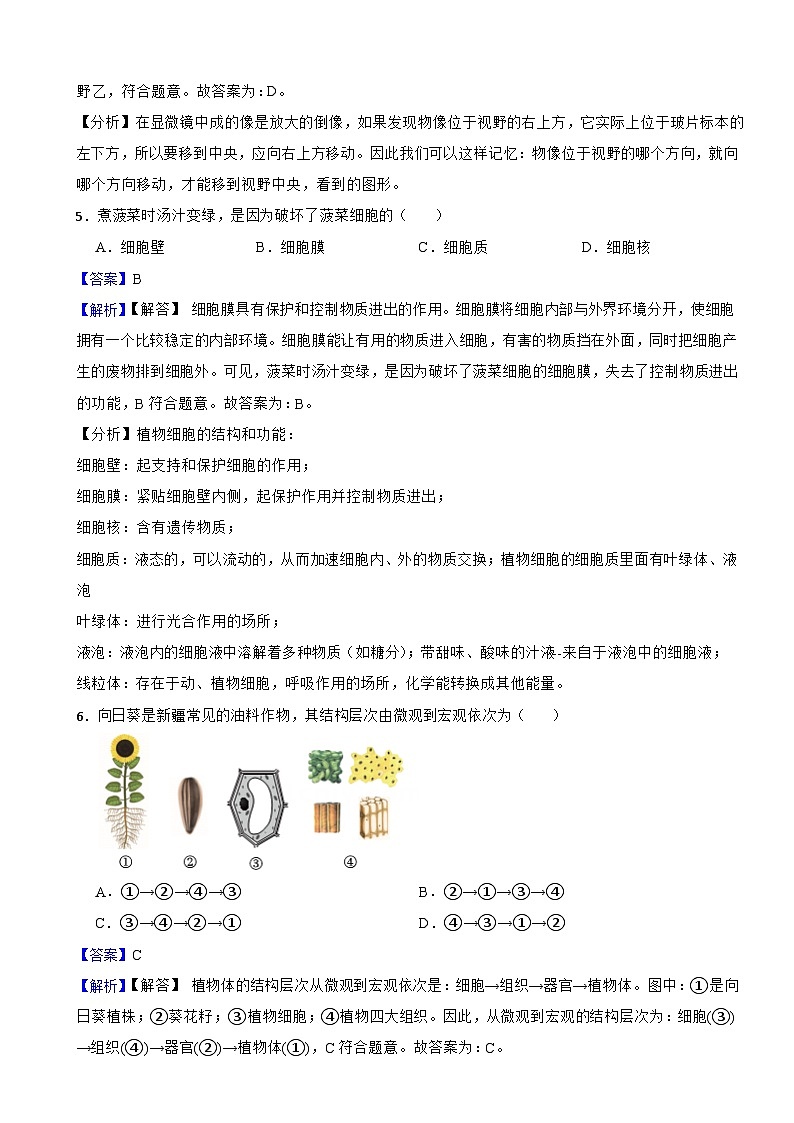 新疆生產(chǎn)建設(shè)兵團2024年中考生物試卷含解析答案第3頁
