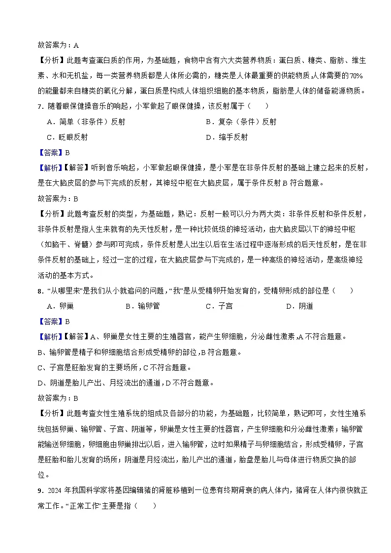 重庆市2024年中考生物试卷含解析答案第3页