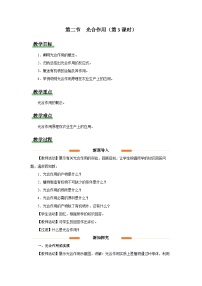 初中生物人教版（2024）七年级下册（2024）光合作用第3课时教案设计