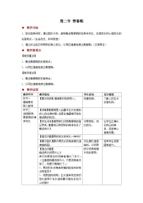 初中人教版(2024)青春期教学设计及反思