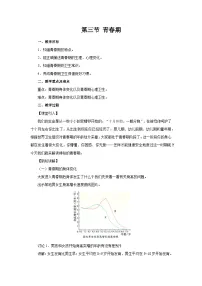 初中生物人教版(2024)七年级下册(2024)青春期教案设计