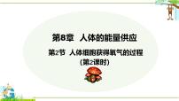 初中生物北师大版（2024）七年级下册（2024）人体细胞获得氧气的过程备课课件ppt