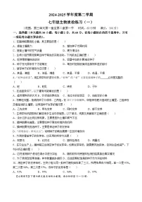 广东省茂名市电白区2024-2025学年七年级下学期3月月考生物试题