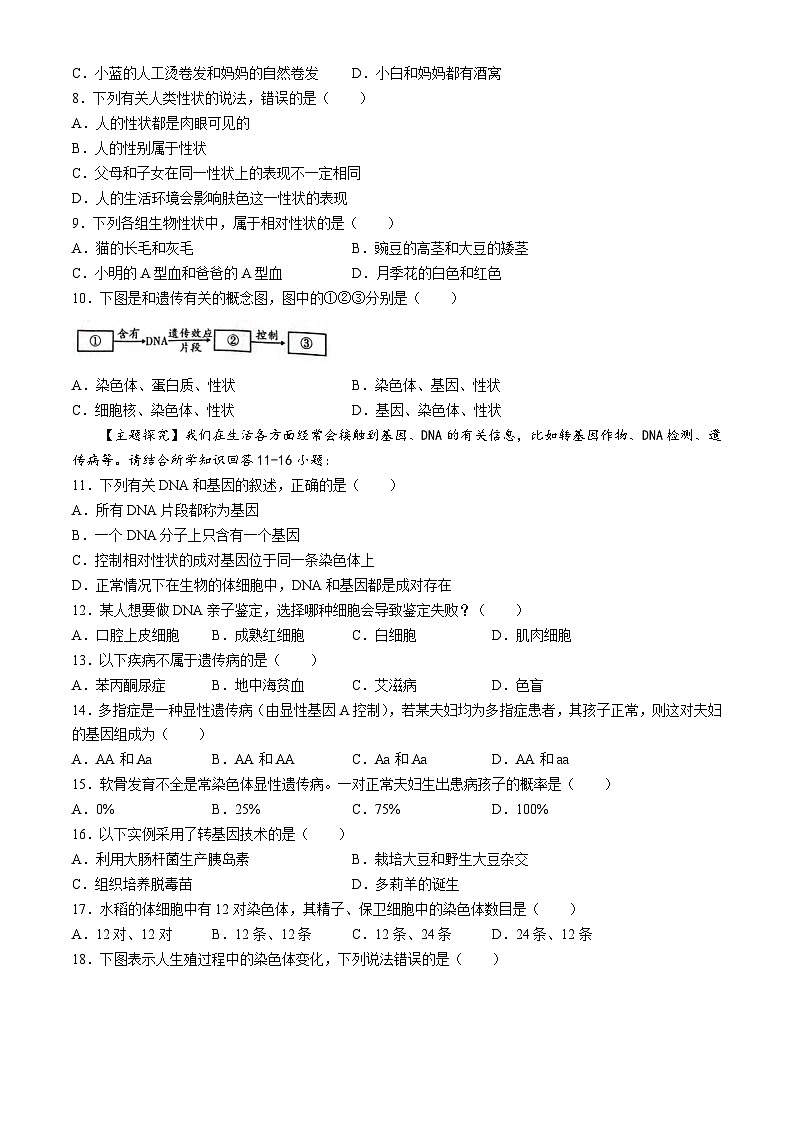 广东省茂名市电白区2024-2025学年八年级下学期3月月考生物试题第2页