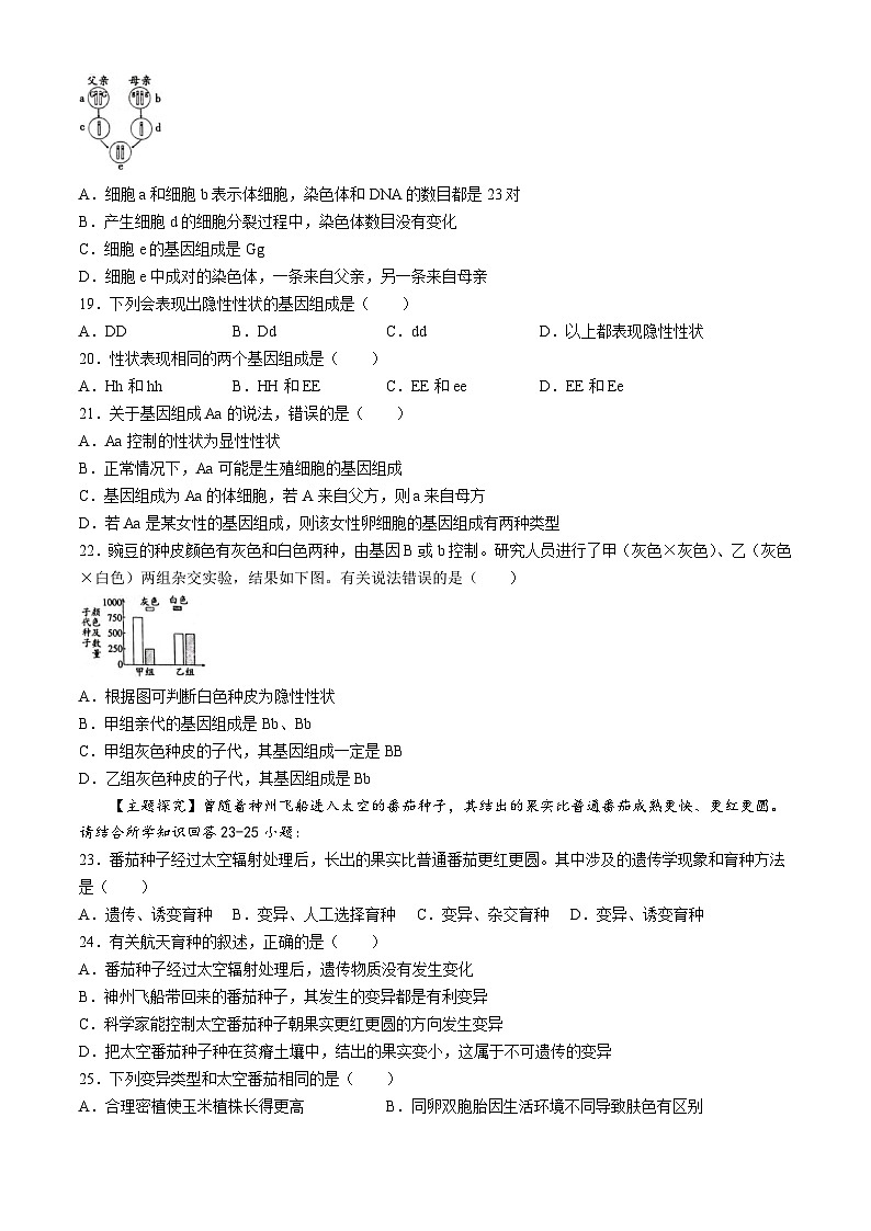 广东省茂名市电白区2024-2025学年八年级下学期3月月考生物试题第3页