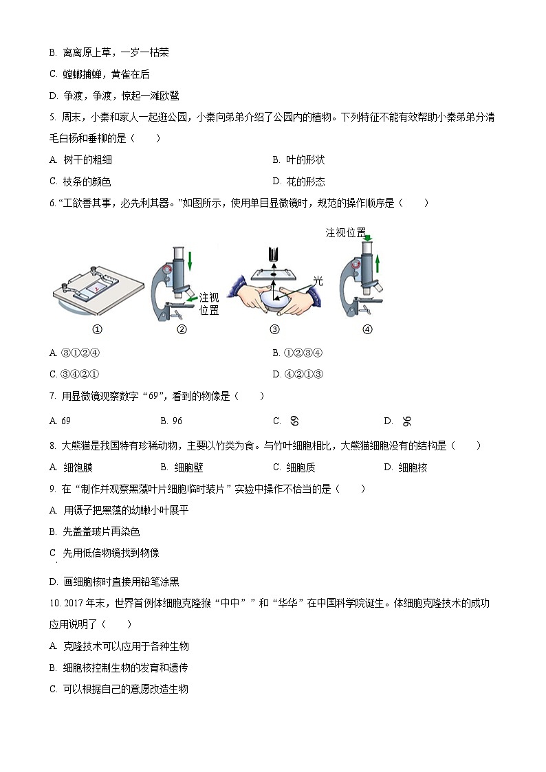 陕西省汉中市勉县2024-2025学年七年级上学期期中生物试题第2页