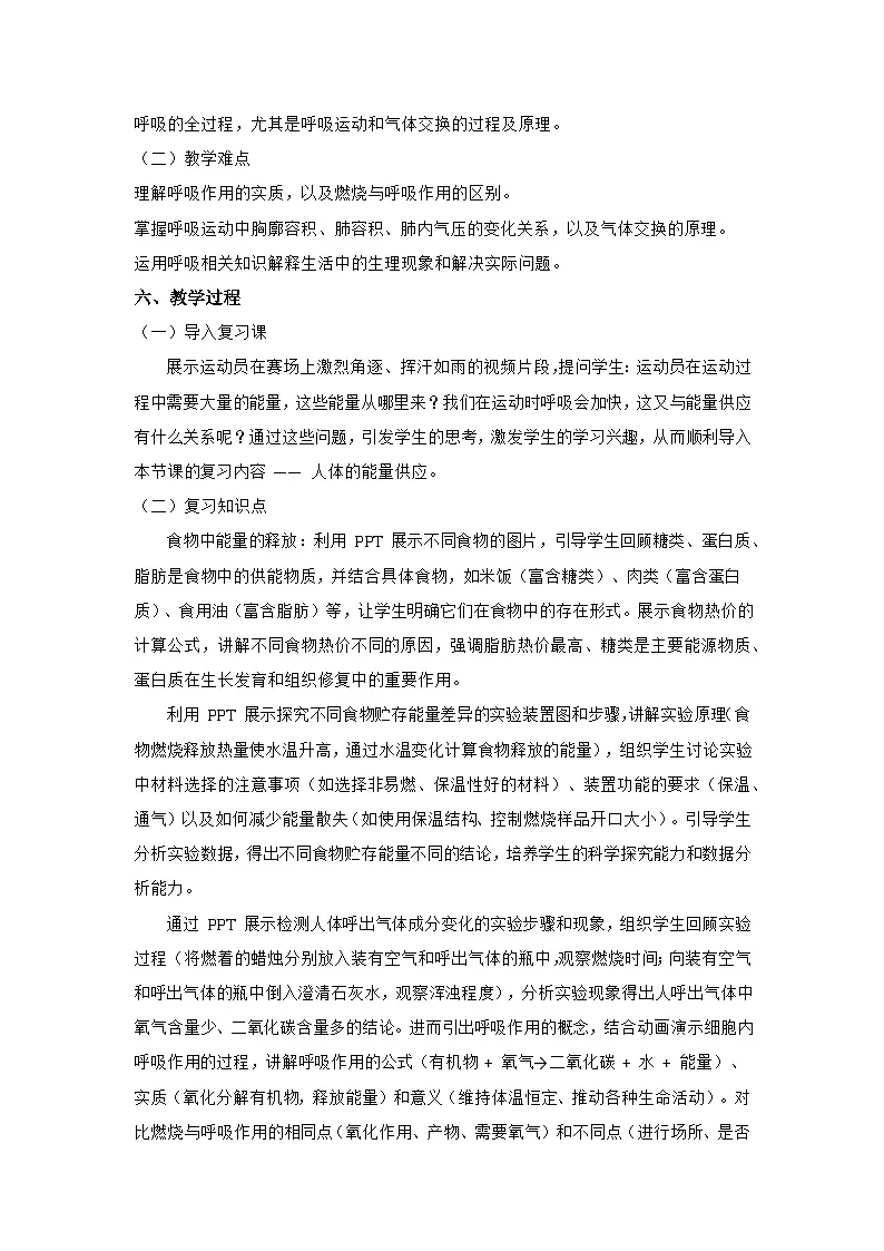 第8章 人体的能量供应 章末复习 教案 生物北师大版(2024)七年级下册第2页