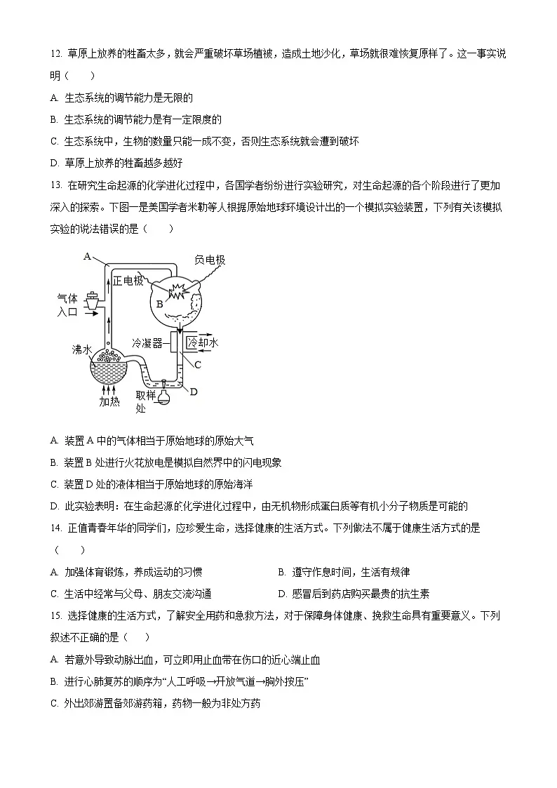 2025年海南省琼中县八年级中考一模生物试题(原卷版+解析版)第3页